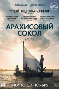 Арахисовый сокол (2019) Арахисовый сокол (2019)