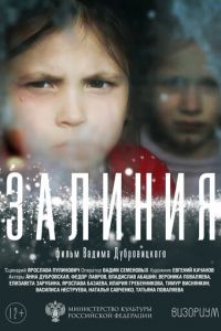Залиния (2019) Залиния (2019)