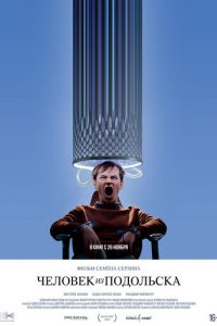 Человек из Подольска (2020) Человек из Подольска (2020)
