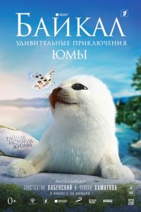 Байкал. Удивительные приключения Юмы (2021) Байкал. Удивительные приключения Юмы (2021)