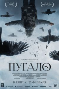 Пугало (2021) Пугало (2021)