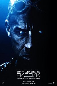 Риддик (2013) Риддик (2013)