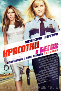 Красотки в бегах (2015) Красотки в бегах (2015)