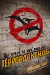 Террордактиль (2016) Террордактиль (2016)