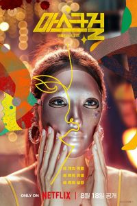 Девушка в маске. Сериал (2023)