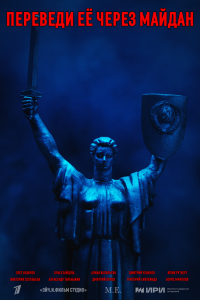 Переведи её через Майдан. Сериал (2024)