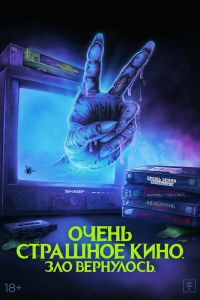 Жуткий наборчик 2: Месть Рэда Чэда (2022)