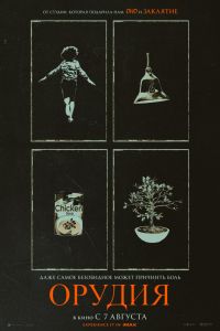 Орудия (2025)