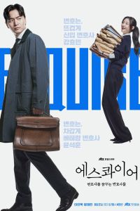 Эсквайр. Сериал (2025)