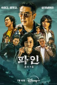 Криминальные элементы. Сериал (2025)