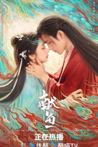 Когда судьба преподносит демона. Сериал (2025)