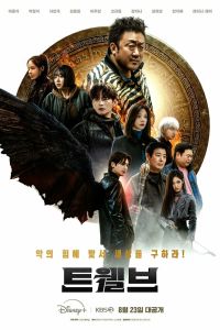 Дюжина. Сериал (2025)