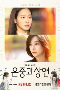 Ты и всё остальное. Сериал (2025)