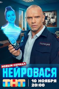 Нейровася. Сериал (2025)