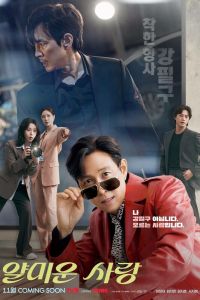 Неприятно познакомиться. Сериал (2025)