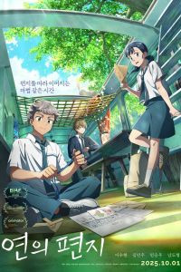 Твоё письмо (2025)