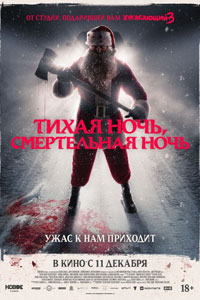 Тихая ночь, смертельная ночь (2025)