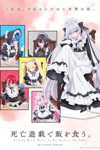 Смертельная игра ради еды на столе. Аниме сериал (2026)