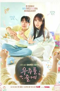 Я подарю тебе вселенную. Сериал (2026)