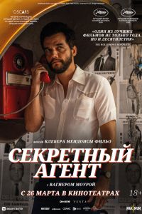Секретный агент (2026)
