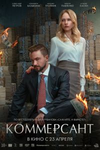 Коммерсант (2026)
