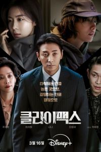 Кульминация. Сериал (2026)