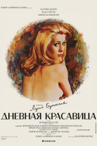 Дневная красавица (1967)