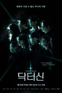 Доктор Шин. Сериал (2026)