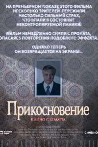 Прикосновение (1992)