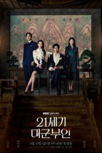 Жена принца XXI века. Сериал (2026)