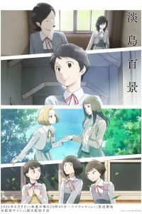 Сто видов Авадзимы. Аниме сериал (2026)