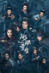 Возрождение из ледяного озера. Сериал (2026)