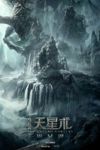 Охотники за легендой (2021)