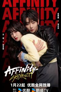 Огненное влечение. Сериал (2026)