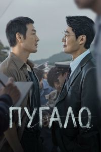 Пугало. Сериал (2026)