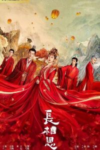 Бесконечная тоска в разлуке. Сериал (2023)