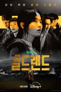 Золотое место. Сериал (2026)
