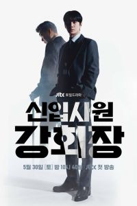 Председатель-новичок Кан. Сериал (2026)