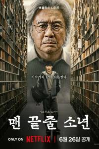 Студент на последнем ряду. Сериал (2026)