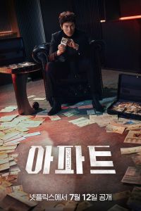 Квартирная работа. Сериал (2026)
