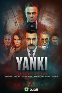 Эхо: Второй акт. Сериал (2026)