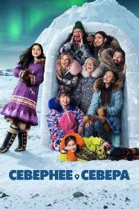 Севернее севера. Сериал (2025)