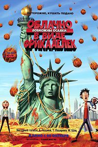 Облачно, возможны осадки в виде фрикаделек (2009)