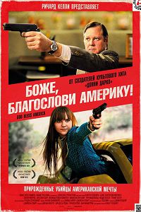 Боже, благослови Америку! (2011)