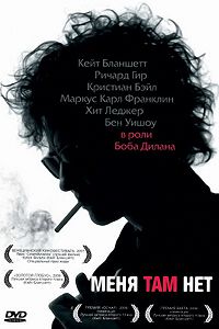 Меня там нет (2007)