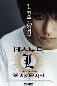 Тетрадь смерти 3 (2008)