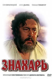 Знахарь (1981)