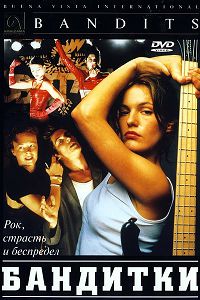 Бандитки (1997)