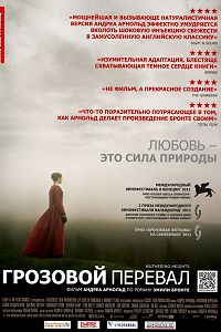 Грозовой перевал (2011)