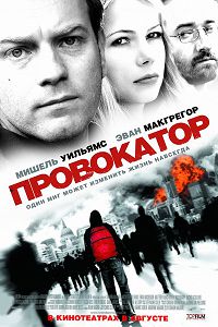 Провокатор (2008)